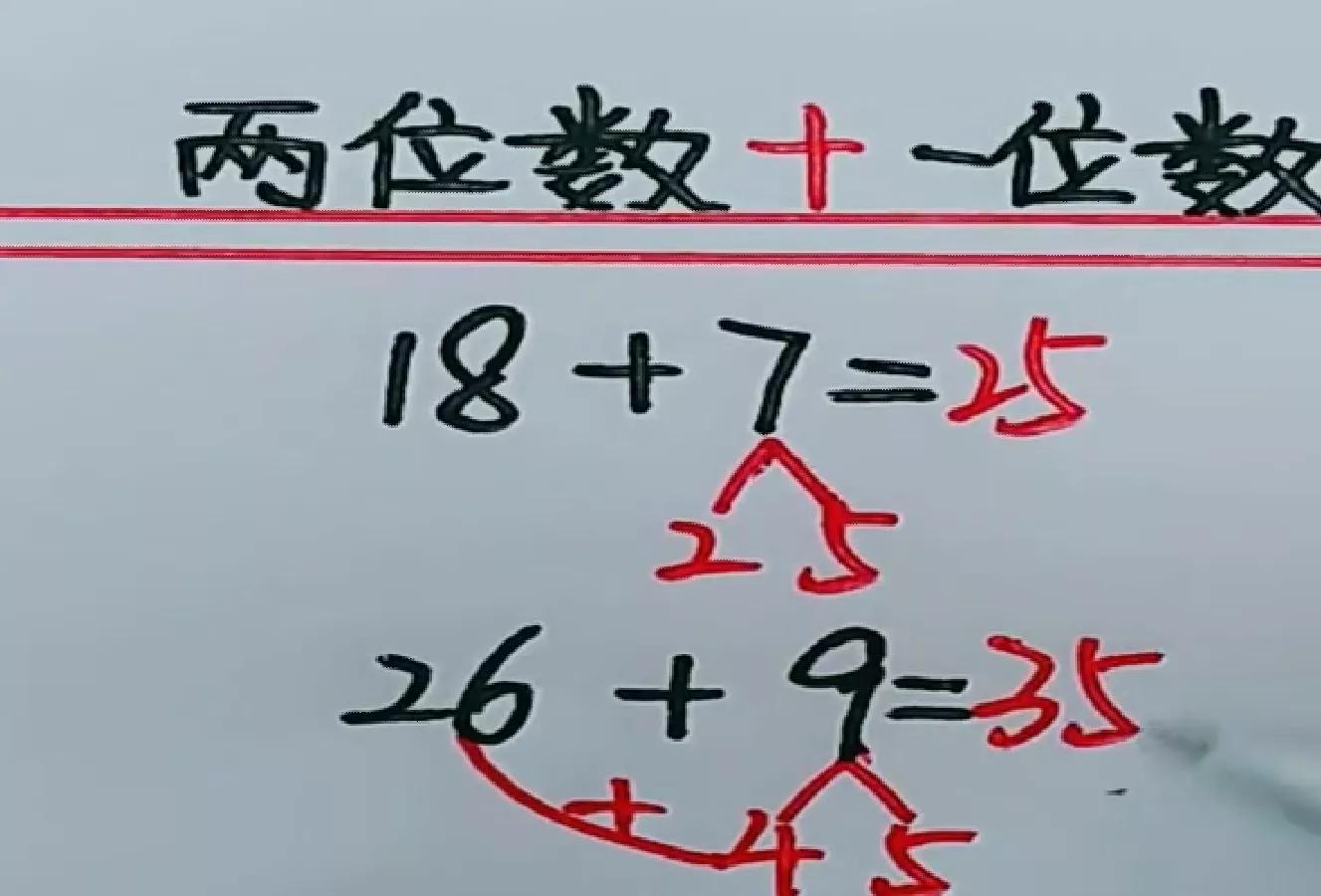 凑十法怎么教孩子