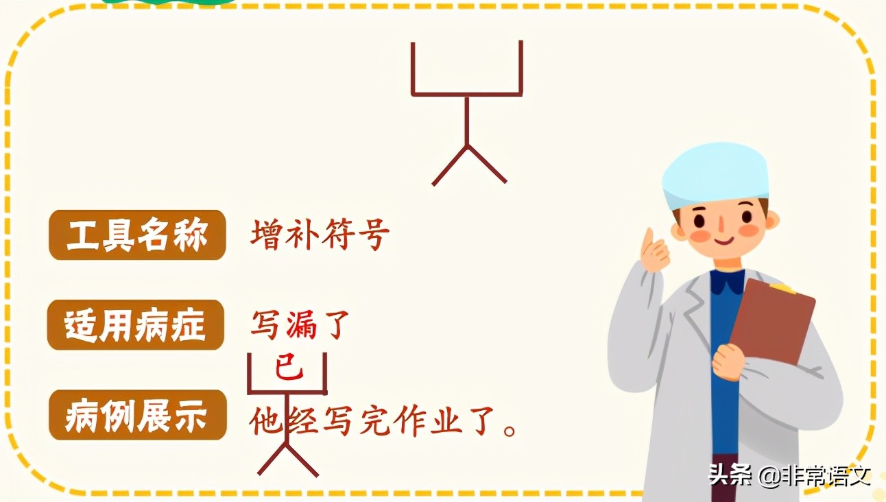「收藏版」小学语文：修改病句(一) 句子宝宝生病了，该怎么办呢？