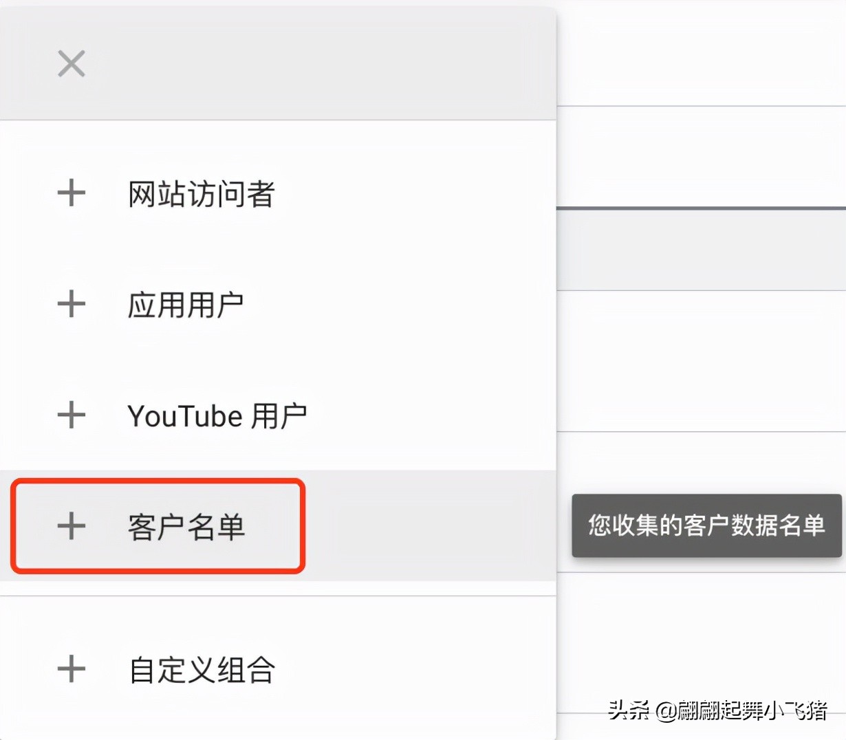 「Google Ads专栏」如何对现有客户进行精准广告投放？