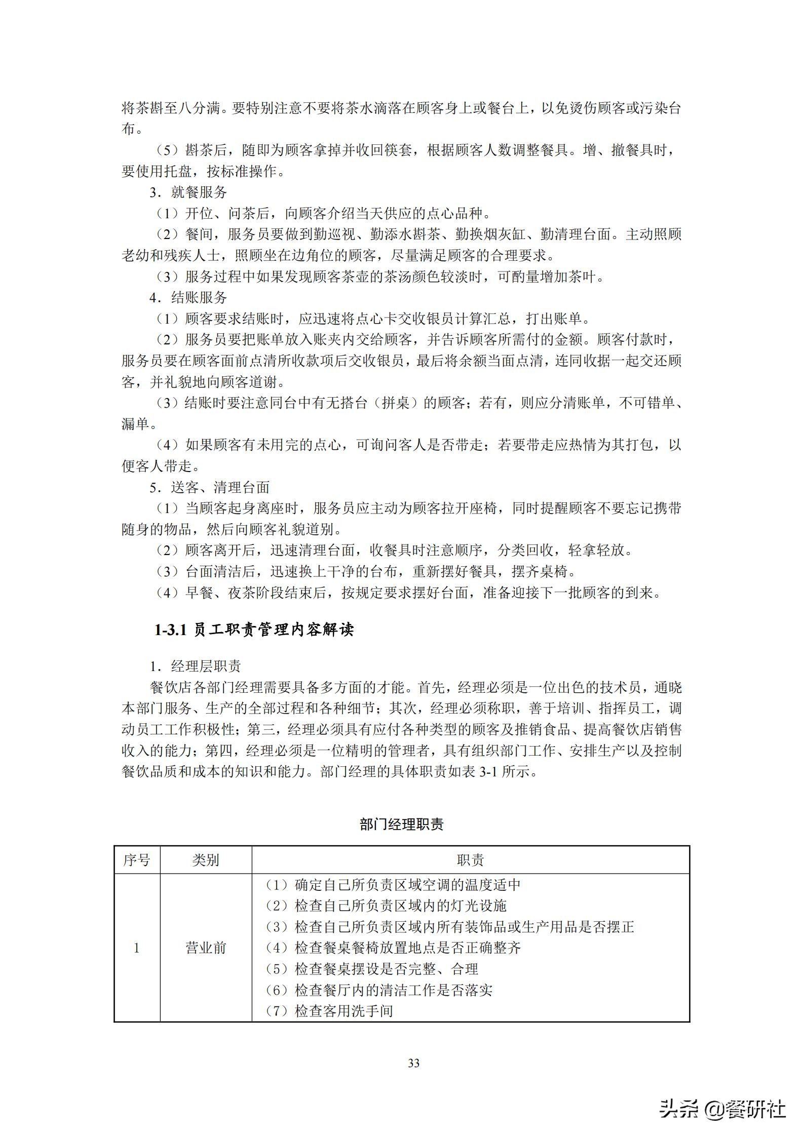 餐饮管理培训大典：200+操作流程/表单工具（462页文档）