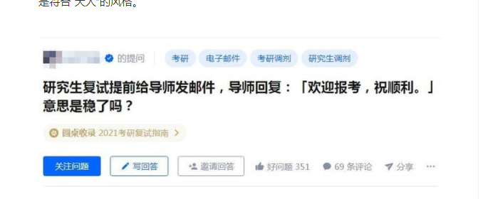 考研复试前联系导师，被回复“欢迎报考祝顺利”，是“稳了”吗？