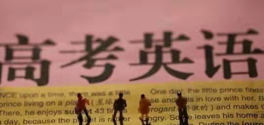 高考英语降为副科，物理和历史成了座上宾？看看教育部怎么说