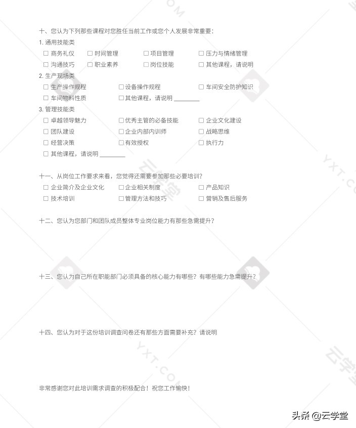 培训没效果？先看看需求分析做对了吗