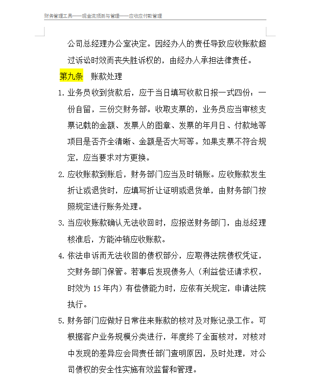 2021最新企业应收账款管理制度无偿参考！建议收藏备用（完整版）