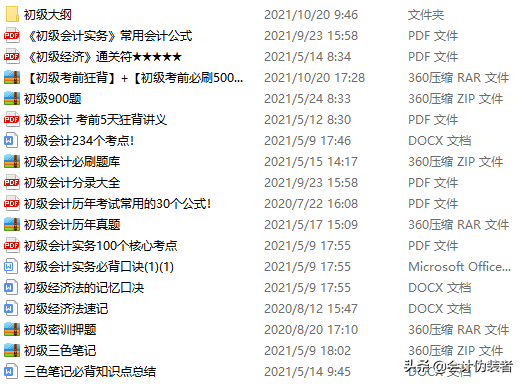 初级备考半个月，92、95分考过，全套资料分享给大家，共同进步
