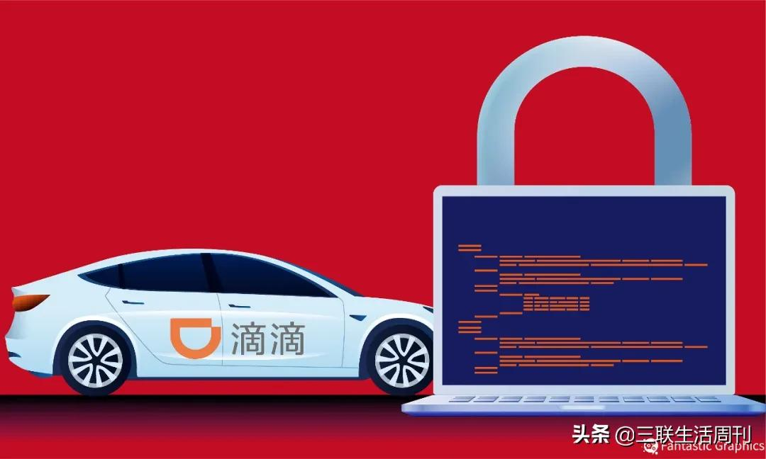 滴滴下架背后：中企赴美上市需披露何种信息？