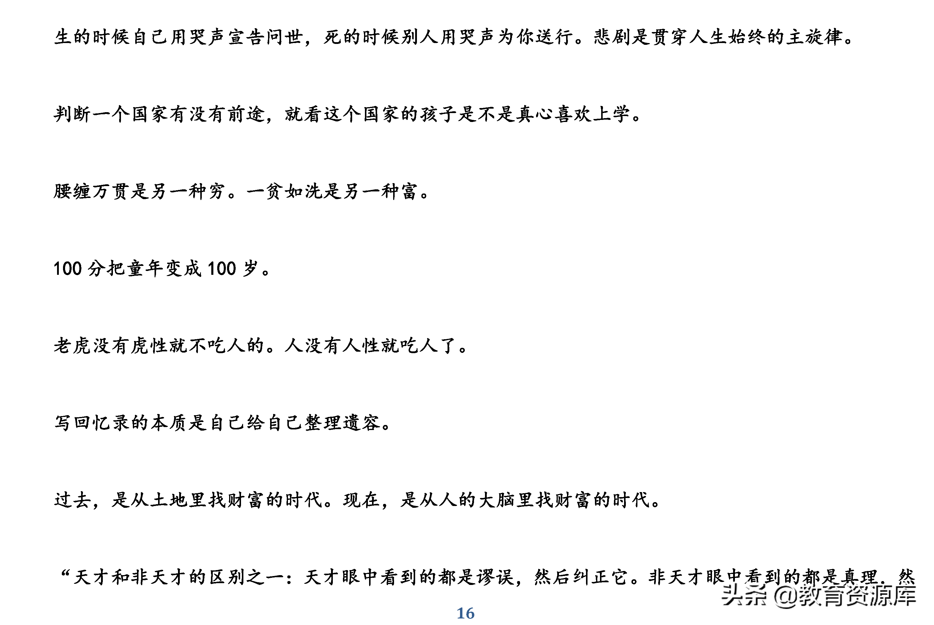 高中语文：高考议论文写作经典素材