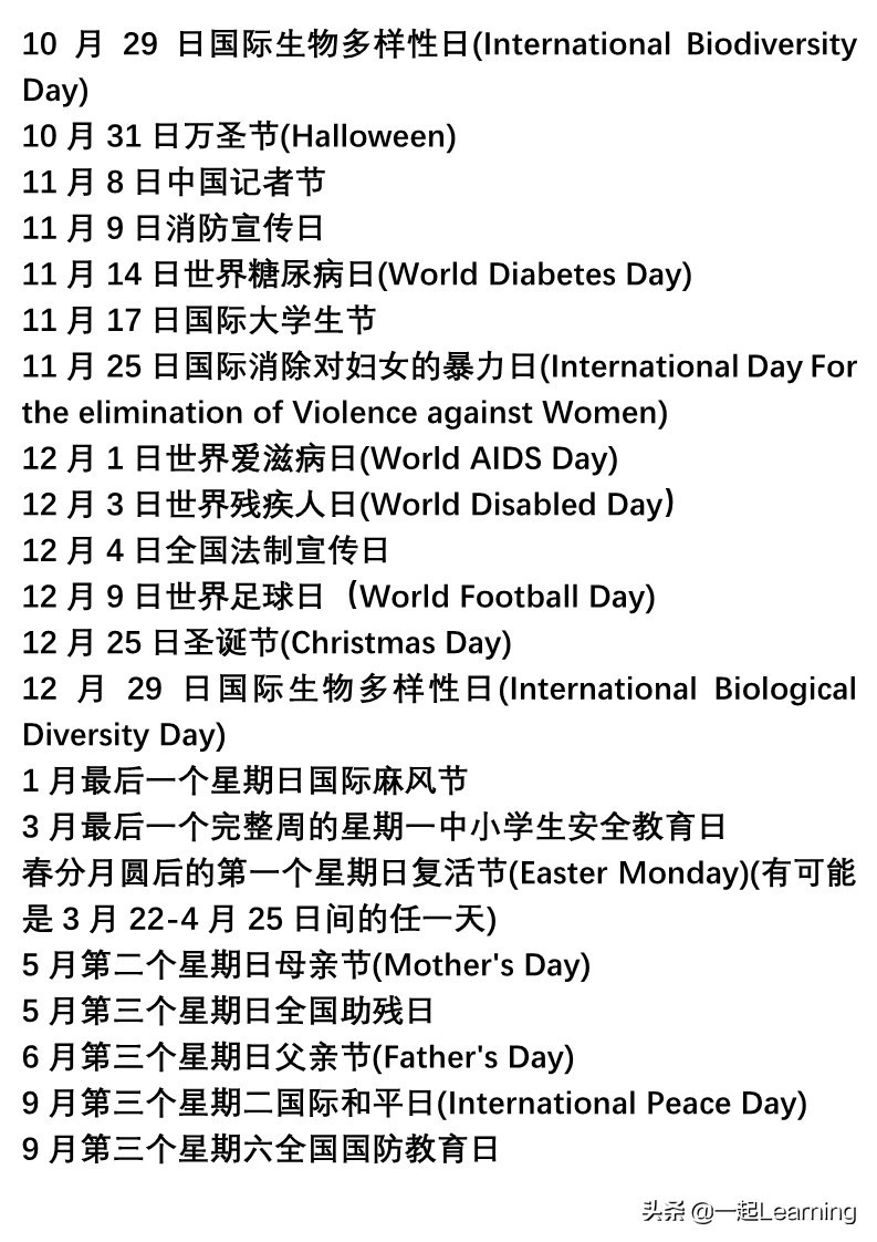 各种节日的中英文对照