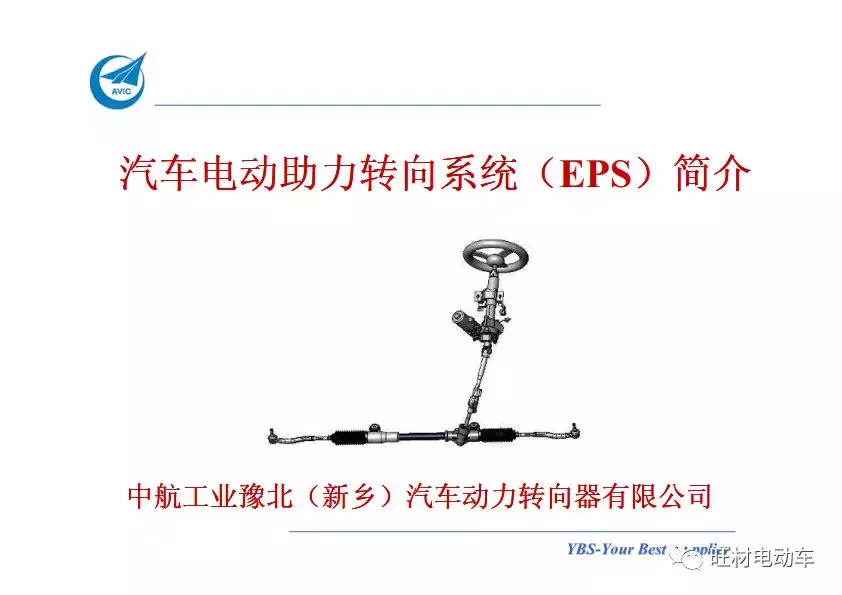 汽车电动助力转向系统EPS介绍