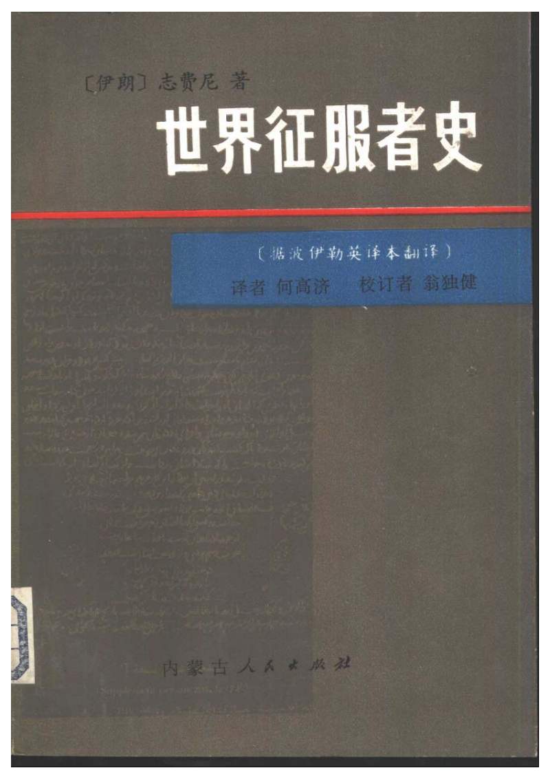 窝阔台“扮猪吃老虎”：真正的狠人，是如何闷声做大事的