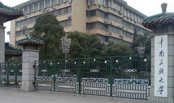 云南民族大学校训（艺术强校中南民族大学）