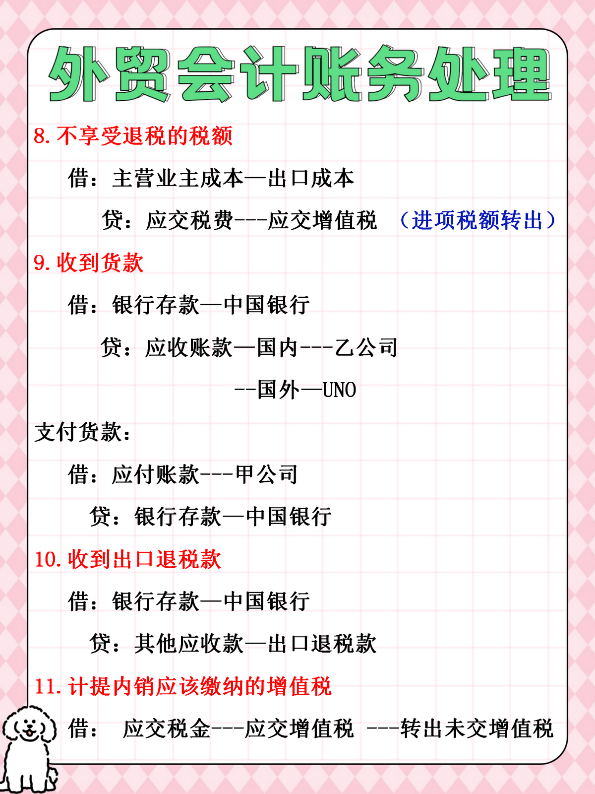 新手会计入职外贸业？有这份账务处理+进出口申报流程，轻松胜任