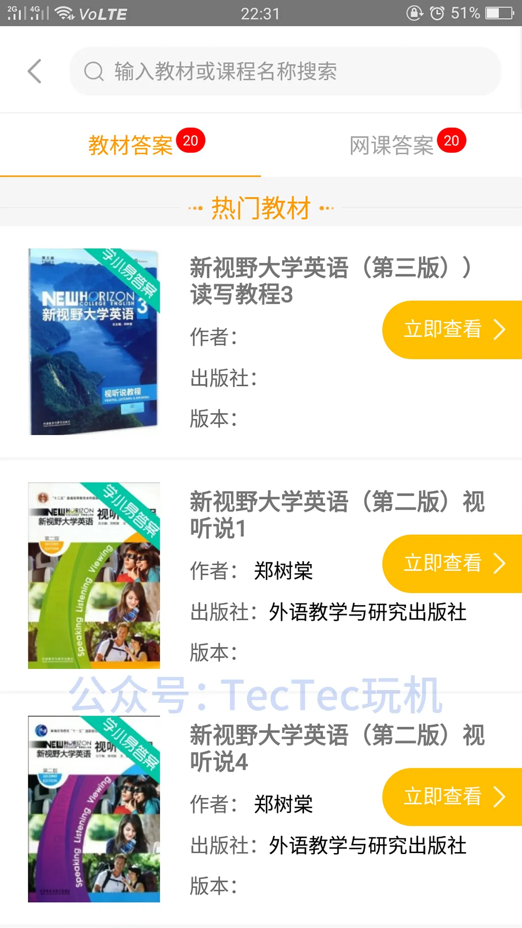 学生们必备，教材答案查找App，适用小学生到大学生