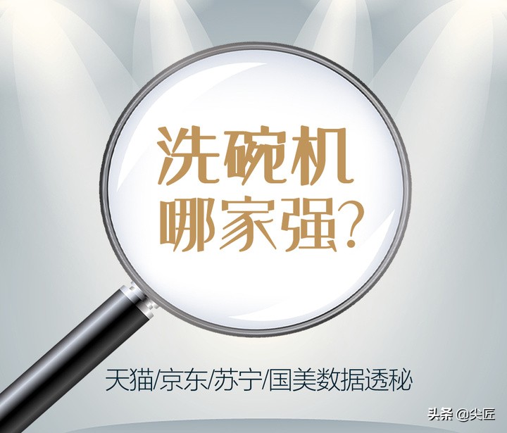 洗碗机哪家强？2021年1季度TOP50爆款榜单透秘！哪个产品值得入手