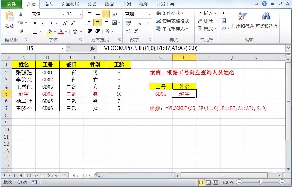 为什么说vlookup是Excel函数中的NO.1,七大经典查询操作不要错过