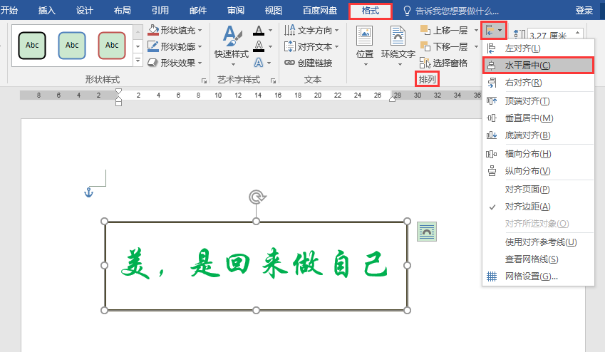 Word办公技巧：如何精确调整文本框内文字距边框的距离？