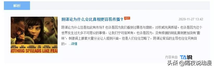 “翻车”的网红党妹，与“阴谋论”的吃瓜群众