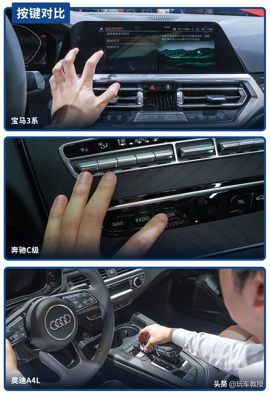 豪华中型轿车的对决：对比3系/奔驰C级/奥迪A4L