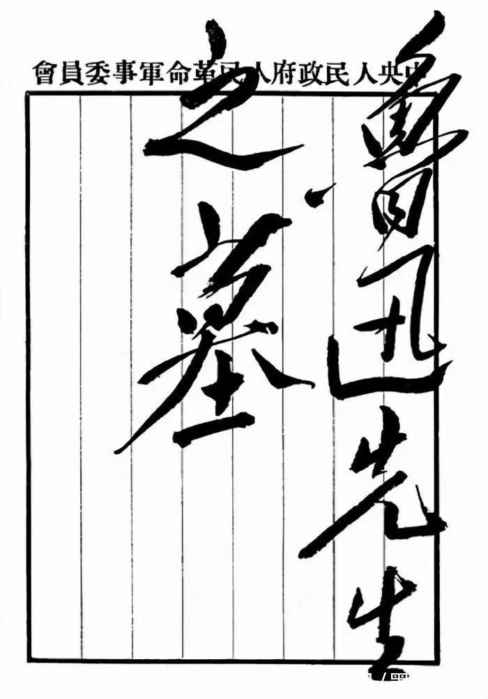 曾祥裕风水团队参观上海鲁迅故居和拜谒先生墓随笔