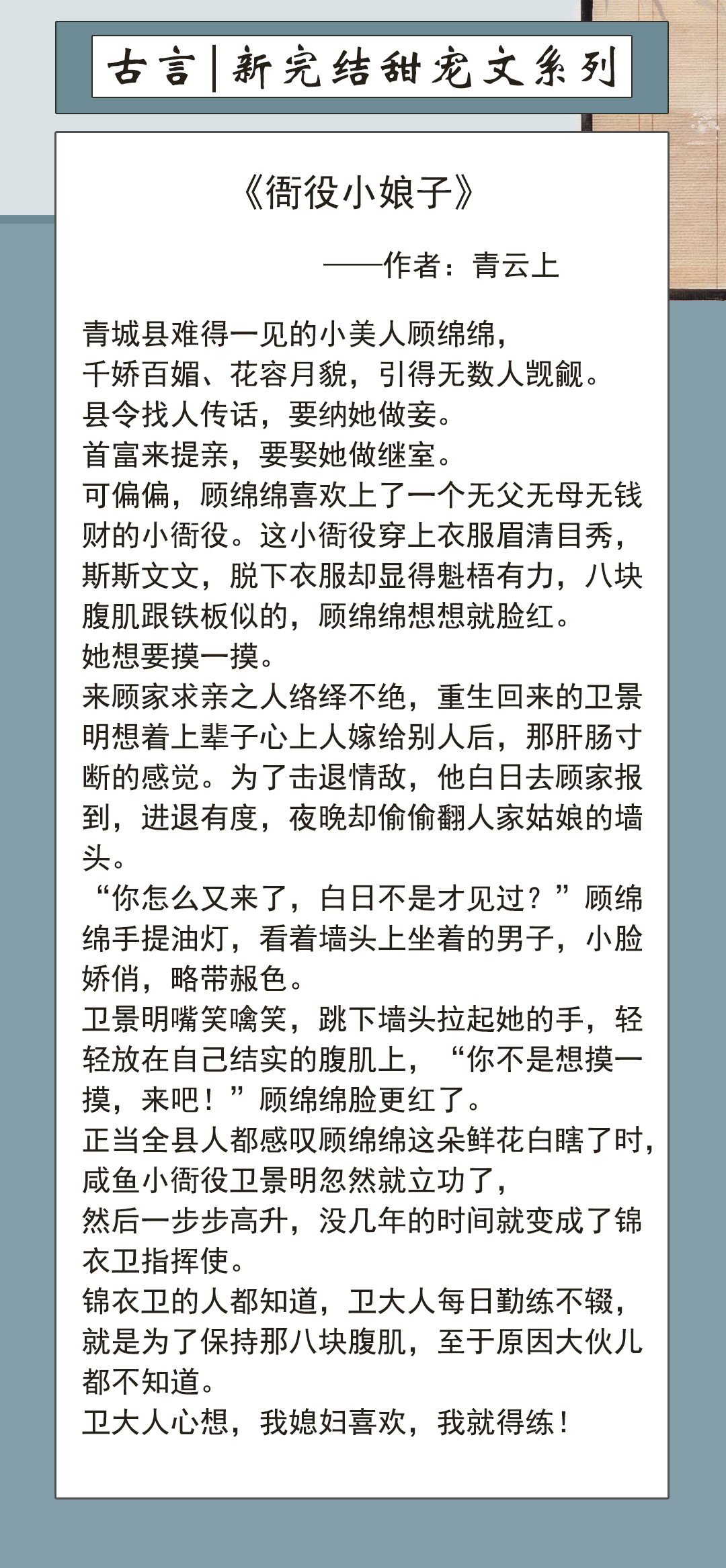 新完结古风甜宠文五连推！锦衣卫男主手段狠辣，千万别得罪他
