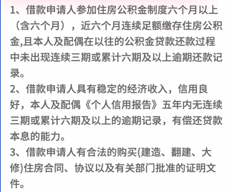 公积金贷款额度提前知道,最多能贷多少?一看便知