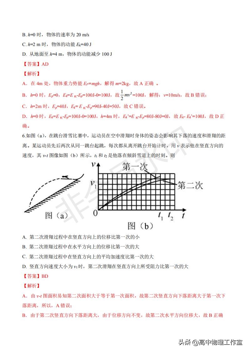 2019年全国高考2卷物理试题答案详解