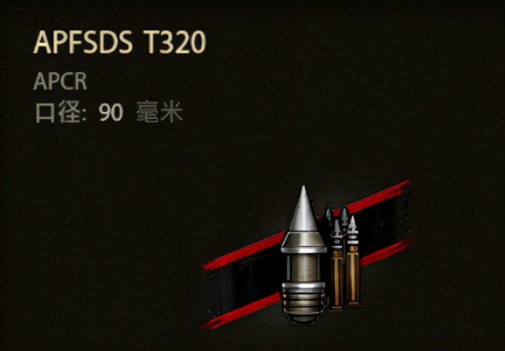 APCR带钢针，HEAT有尾翼？除了砍车竟连炮弹也被削弱了