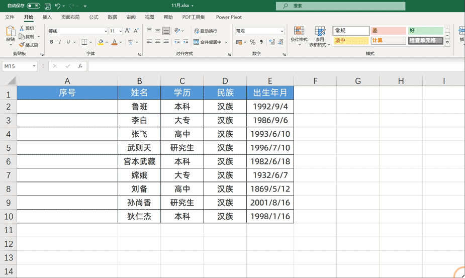 序号总是错，领导说我马虎怎么办？可以制作智能序号实现自动更新
