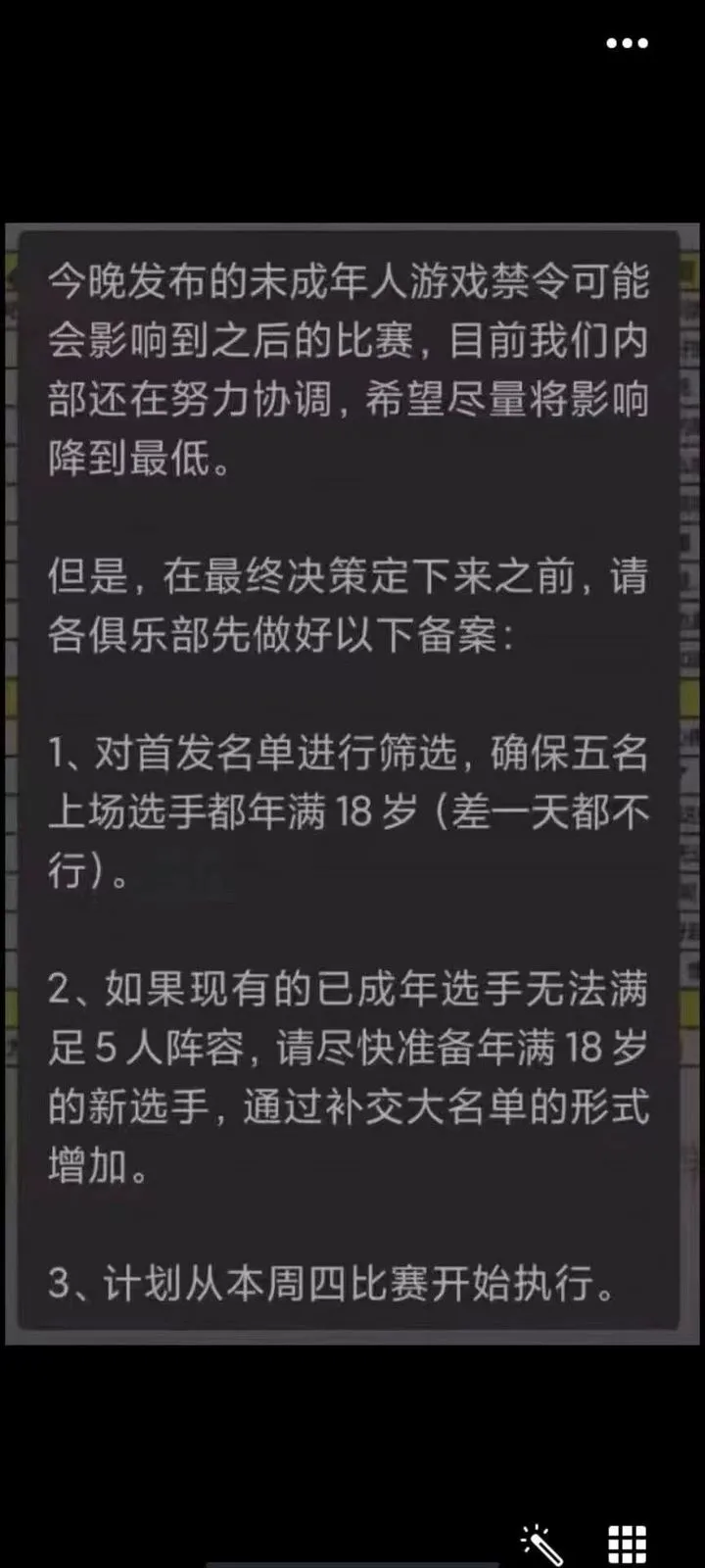 王者nba为什么打不开(王者荣耀大变天！未成年玩家全部被禁)