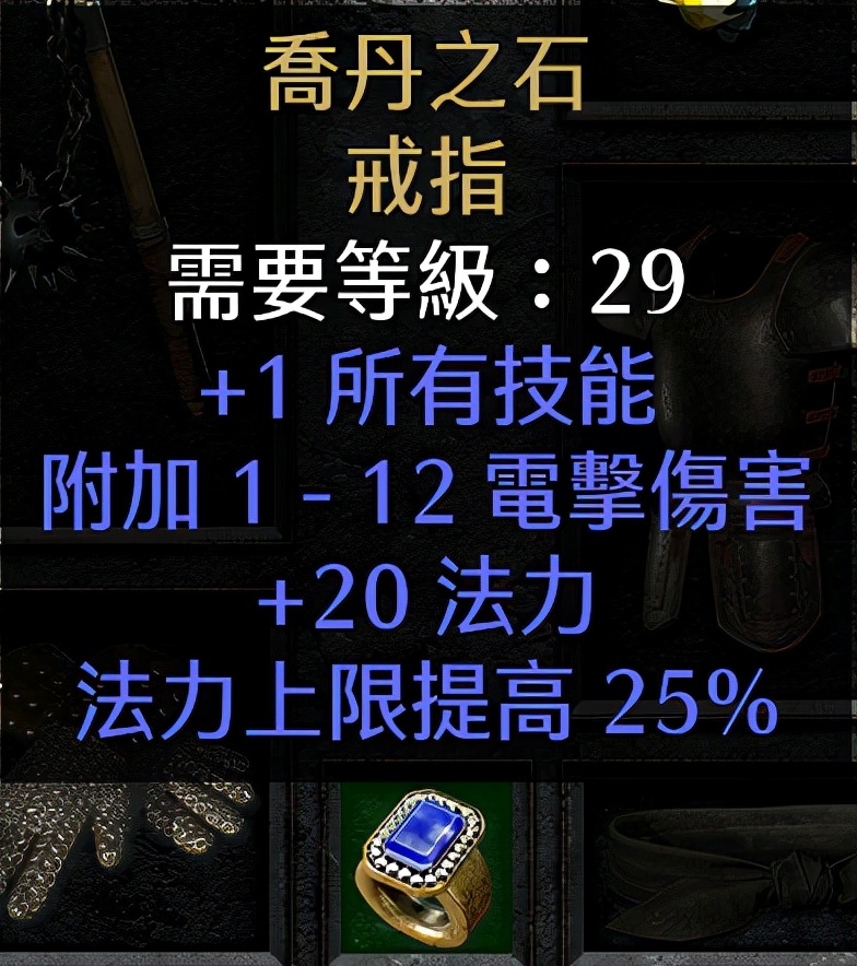 闪电听我号令！暗黑2重制版电法毕业配装及打法探讨