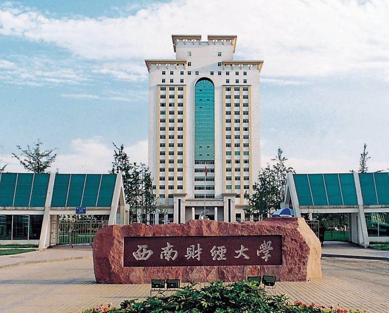 全国十所财经大学排名，中央财经大学未进前三，上海财大位居第二