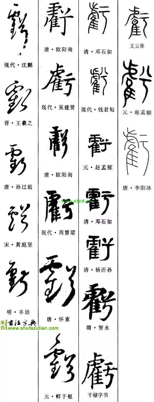 「每日一字」 亏（1752）2019.06.13