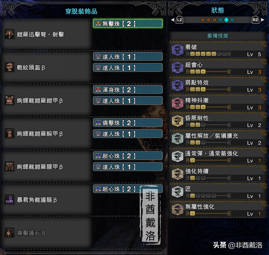 「怪物猎人世界」全武器配装第22期：铠罗迅击弩·射击