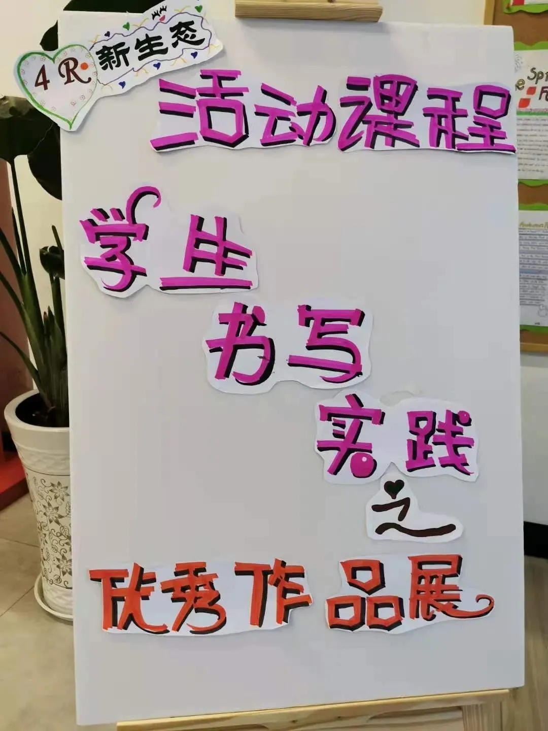 城东这所学校凭什么出圈？名校而来的老师给出了答案