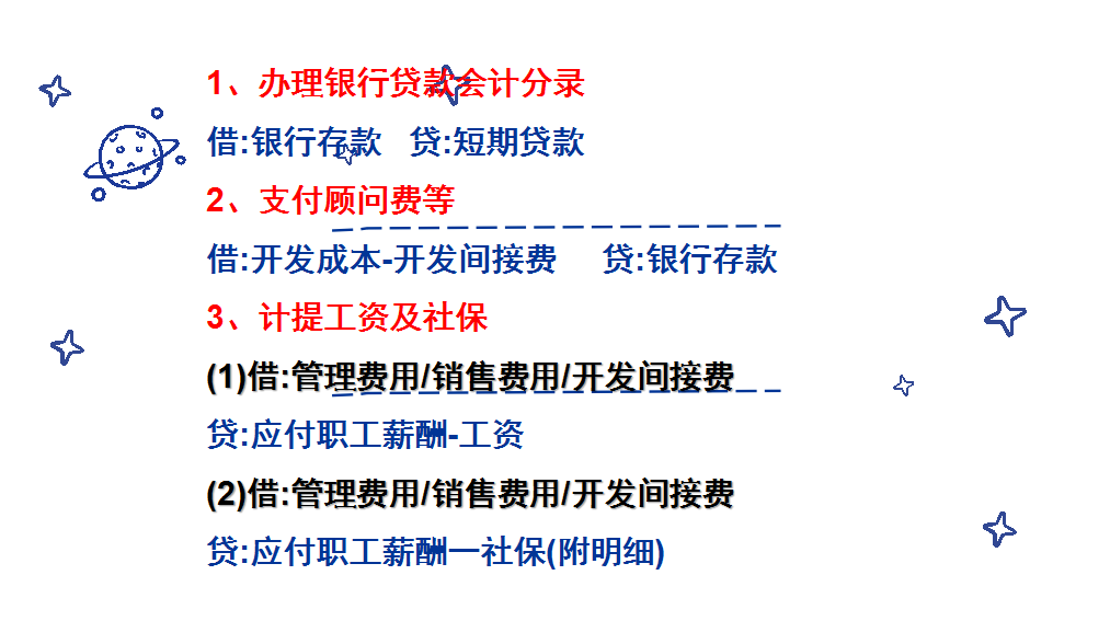 房地产会计分录秘笈：房地产各阶段会计分录汇总，拿去“修炼”
