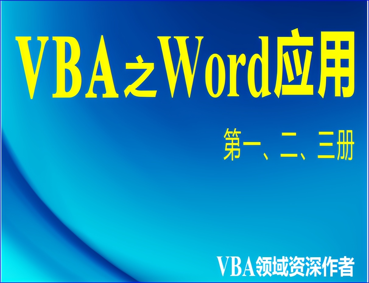 Word中对象（Objects）的理解及示例