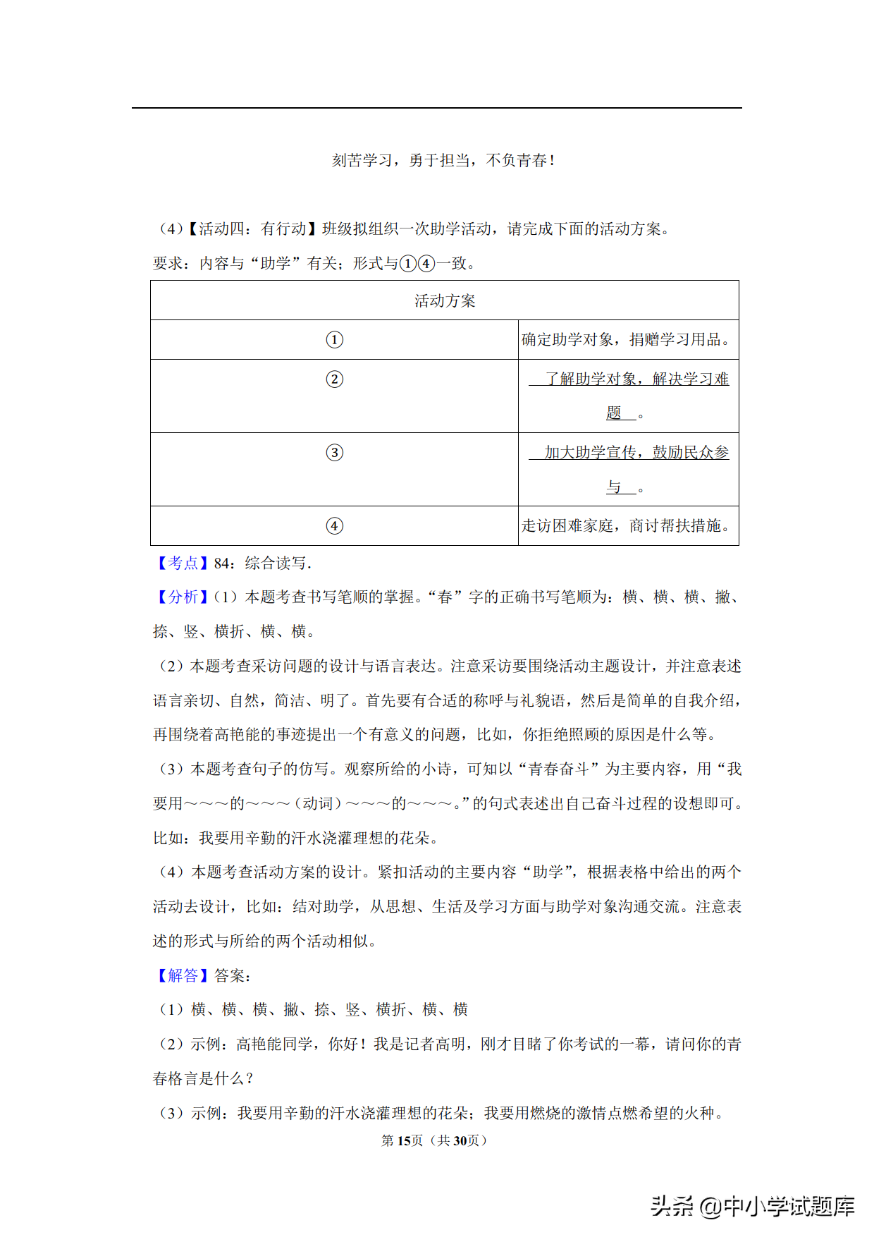 2019年陕西省中考语文试卷及答案解析