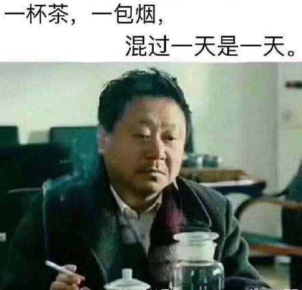 混吃等死的表情包吃好喝好，长生不老