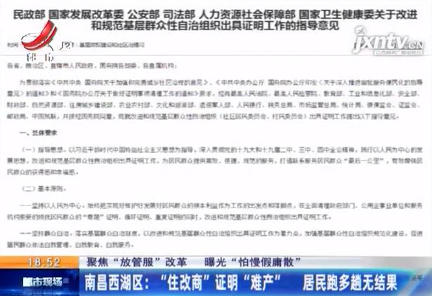 「聚焦放管服」南昌：一纸证明“难产”男子申请“住改商”遇难