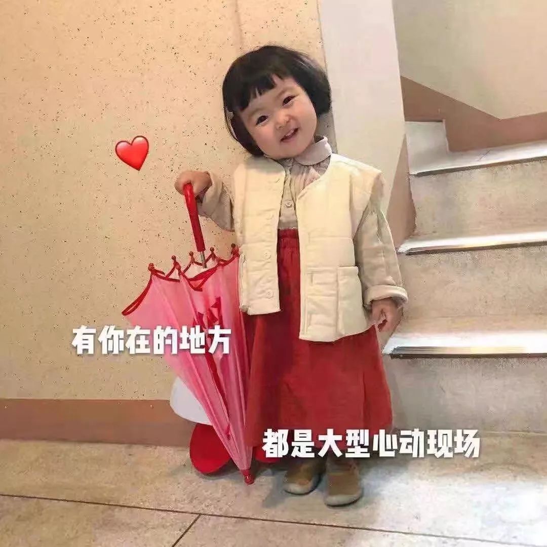 表情包：本仙女的爱 请收好