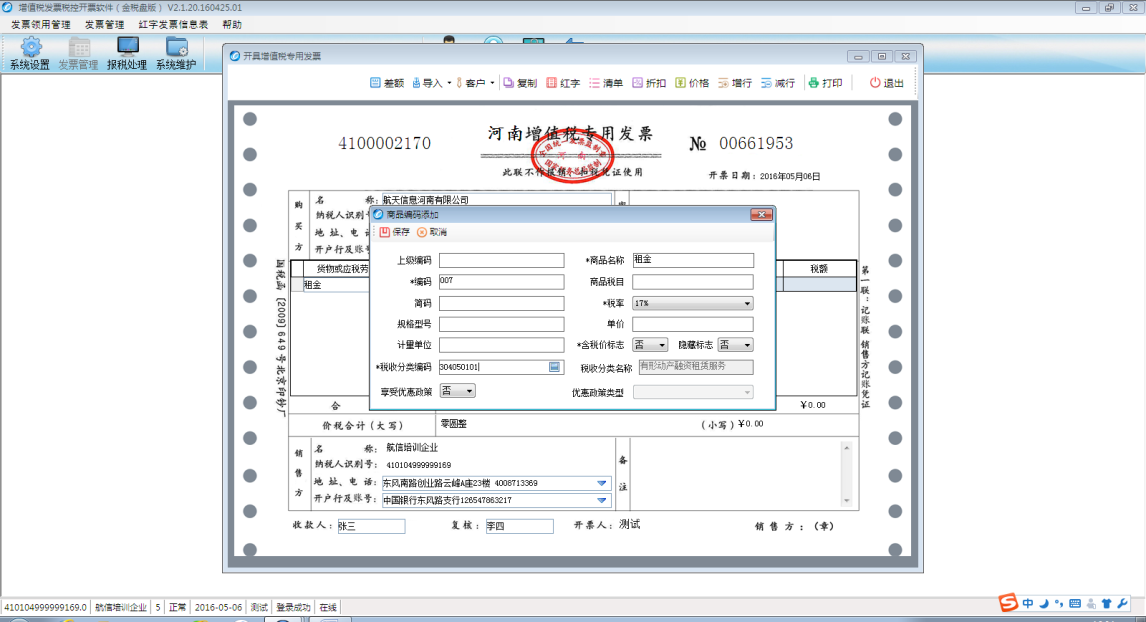 税控开票软件操作指南！税控盘怎么开票？作废发票？专票怎么开？
