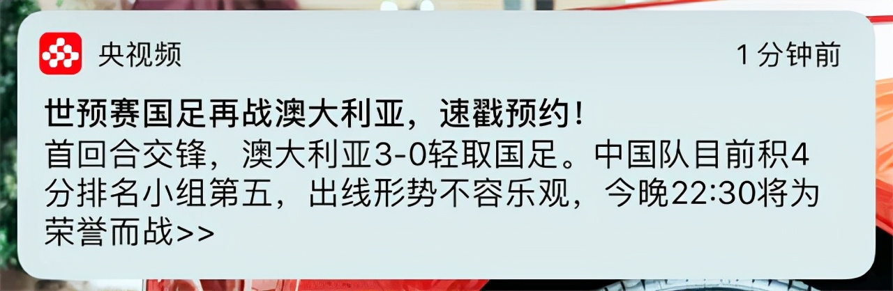 央视提醒球迷做好出局准备！8字预告国足直播：今晚将为荣誉而战