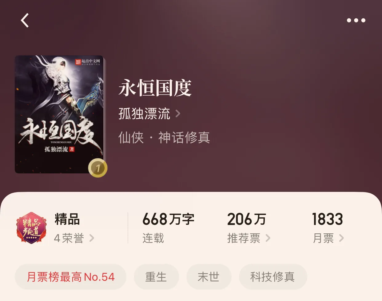 “八本評分超高的小說”最高達到千人點評9.7