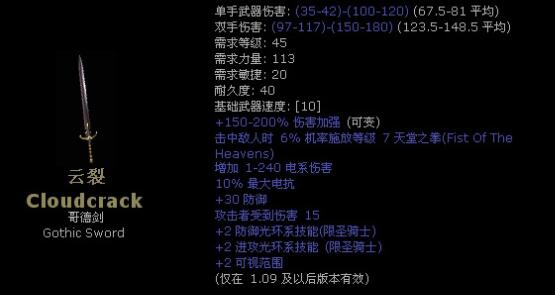 暗黑2扩展级暗金刀剑大全 单机近战日用品