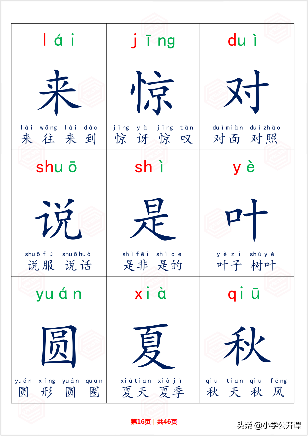 小学一年级语文上册|彩色生字卡片(带拼音,组词)