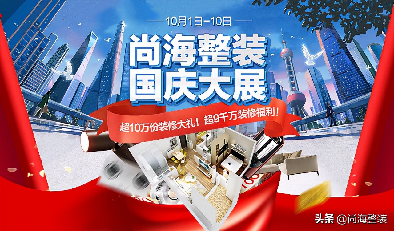 国庆装修正当时，迎国庆惠民生优惠享不停