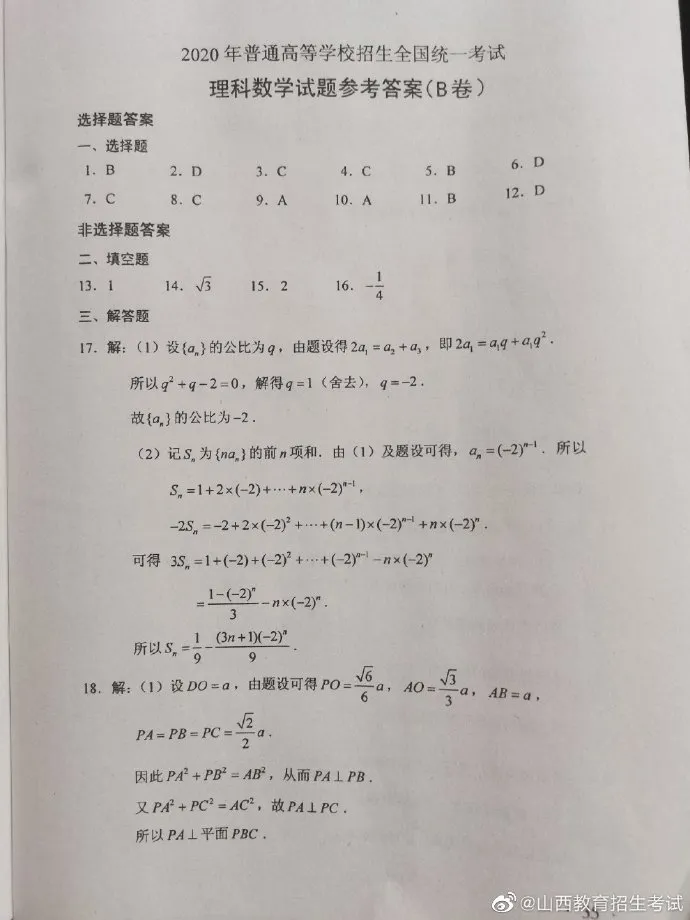 刚刚,2020江西高考答案公布