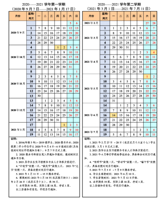 河南高校校历来了，新生也有