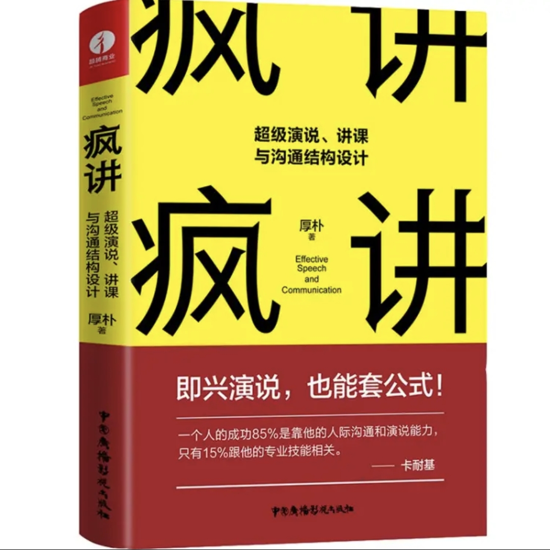 好书推荐：这10本书，让你真正学会演讲