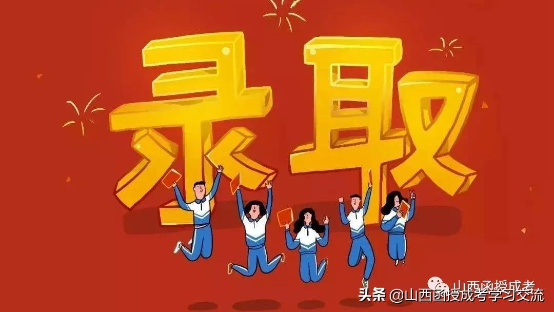 「成人高考」成考录取后可以查学籍了！怎么查？看过来